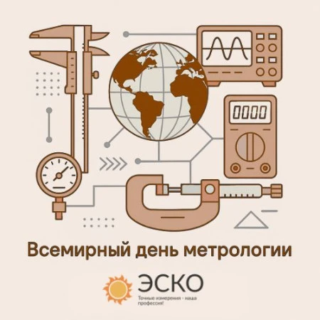 Точные измерения — основа прогресса: ТД "Квантатех" поздравляет с Днём метрологии