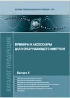 Приборы для неразрушающего контроля