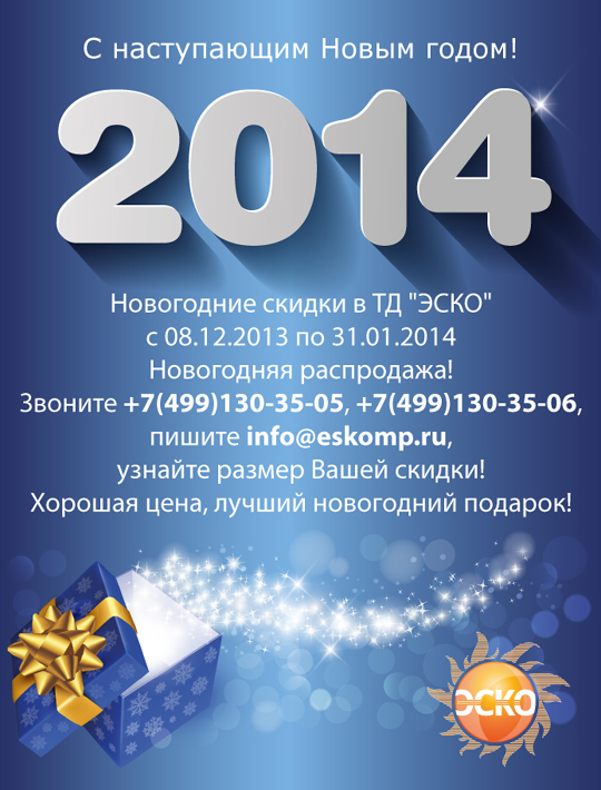 Новогодние скидки в ТД 